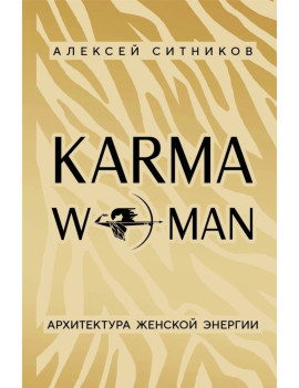 Karmawoman. Архитектура...