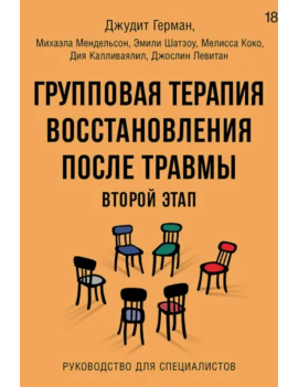 Групповая терапия...