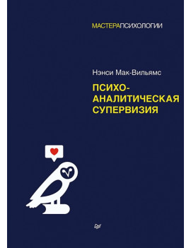 Психоаналитическая...