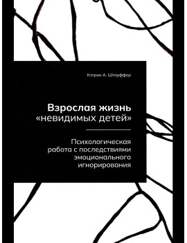 Взрослая жизнь невидимых...
