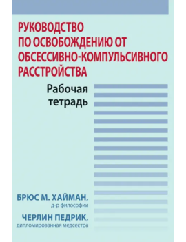 Руководство по освобождению...