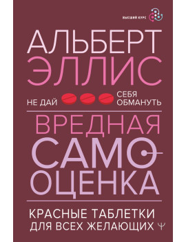 Вредная самооценка. Не дай...