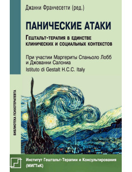 Панические атаки....