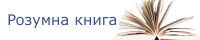 Розумна Книга